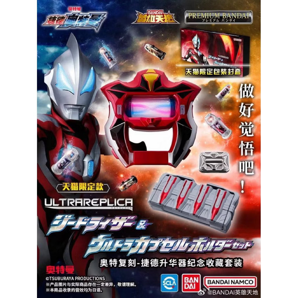 Bandai SCLA UR Ultra Replica Geed Riser and Ultra Capsule Holder set