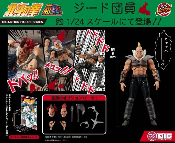 Dig Dig 1/24 DIGACTION Fist of the North Star Zeed Member