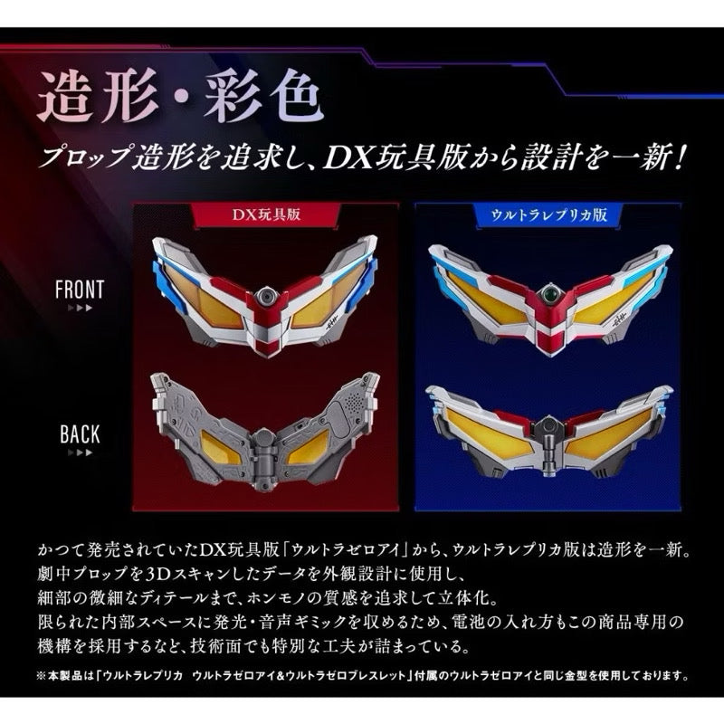 Bandai UR Ultraman Zero Ultra Replica Ultra Zero Eye (15th Anniversary Edition) Replica
