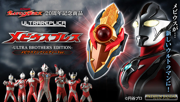 Bandai: Ultra Replica UR Ultraman Mebius: Mebius Brace -ULTRA BROTHERS EDITION- (Mebius Infinity Ver.)