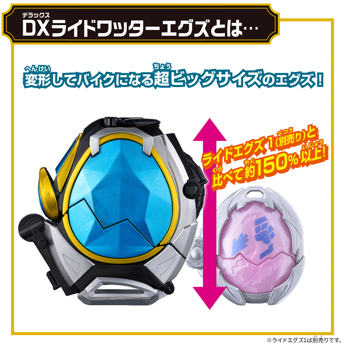 Bandai DX Ride Watter X-Eggs