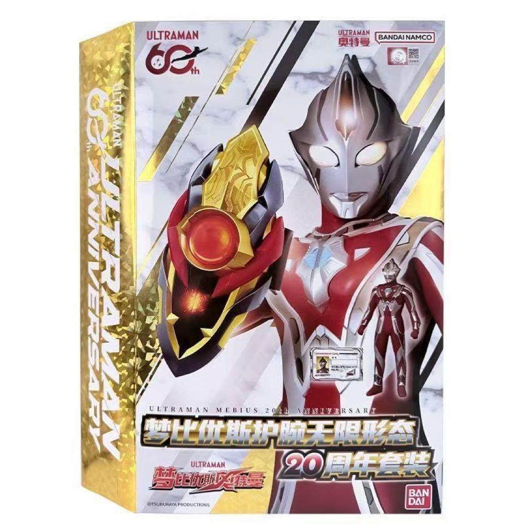 Bandai China Version Ultraman Mebius Brace & Ultraman Mebius Infinity Form (Ultraman 60th / Mebius 20th Anniversary Set)