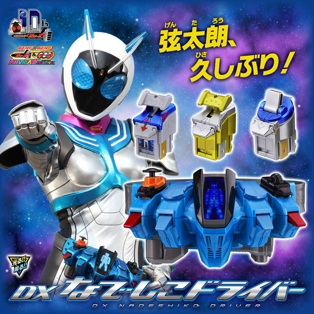 Bandai: Kamen Rider Fourze – Transformation Belt DX Nadeshiko Driver