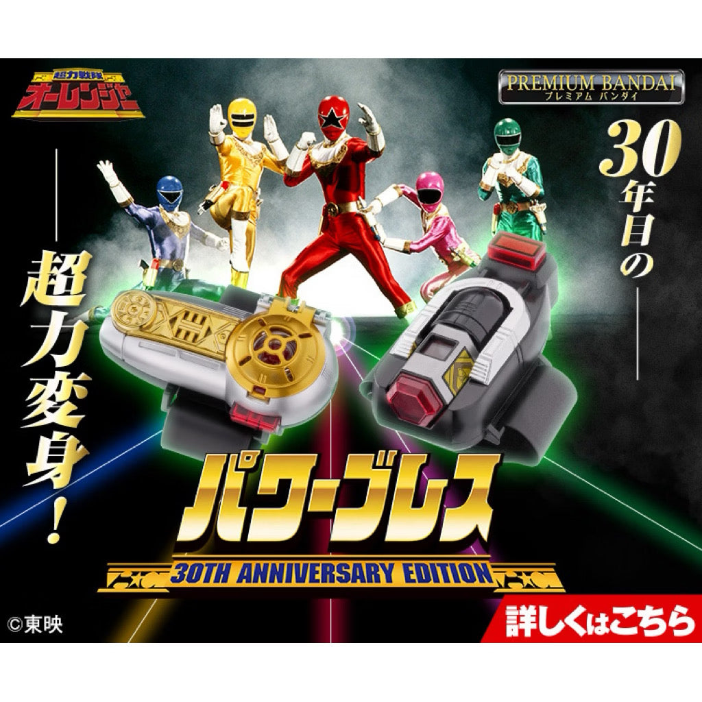 Bandai Chouriki Sentai Ohranger Power Brace (30th Anniversary Edition)