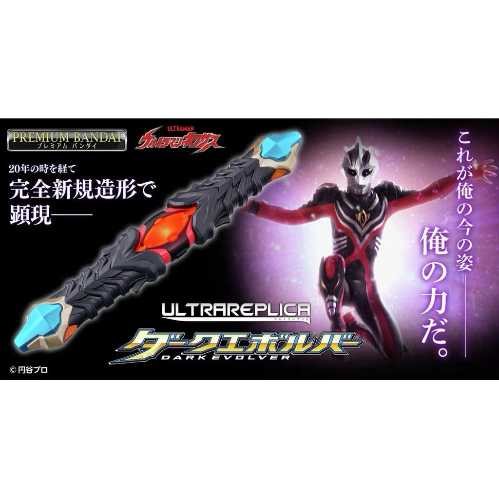 Bandai UR Ultraman Nexus: Ultra Replica Dark Evolver