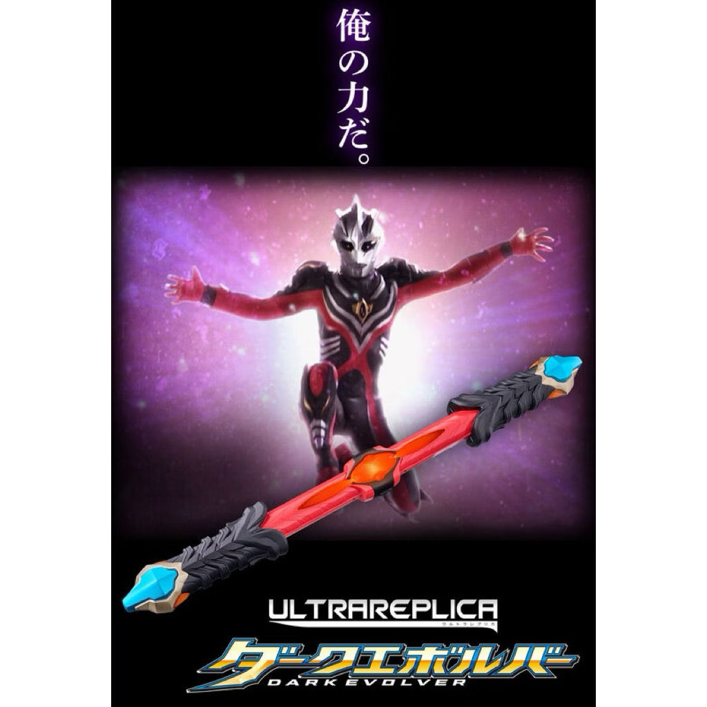 Bandai UR Ultraman Nexus: Ultra Replica Dark Evolver