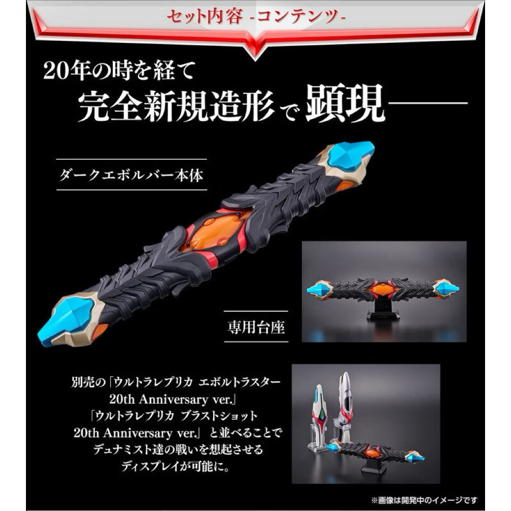 Bandai UR Ultraman Nexus: Ultra Replica Dark Evolver