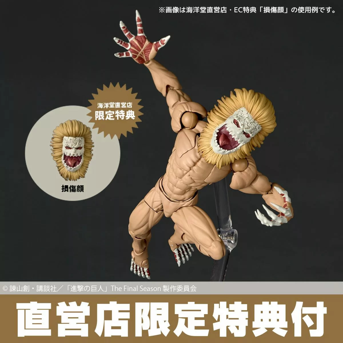 Kaiyodo: Amazing Yamaguchi Revoltech – Attack on Titan: Jaw Titan