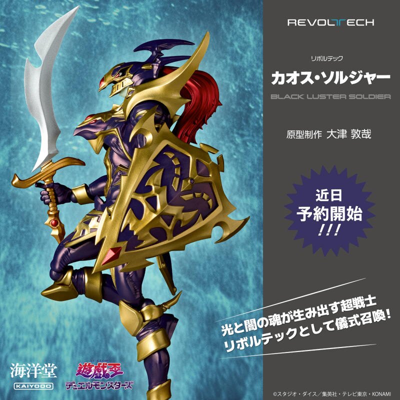 Kaiyodo Yu-Gi-Oh! Duel Monsters Amazing Yamaguchi Revoltech NR088 Black Luster Soldier Action Figure